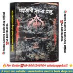 Soytani kala jadu Kufri Tanra Mantra Book / শয়তানী কালা যাদু কুফরী তন্ত্র মন্ত্র বই