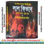 Lal kitab Tanra Mantra Book Tanra Mantra Book / লাল কিতাব তন্ত্র মন্ত্র বই