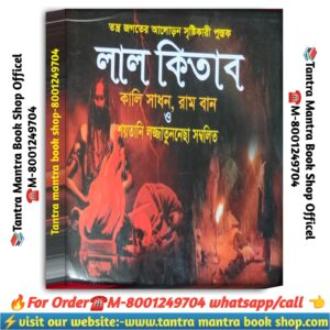 Lal kitab Tanra Mantra Book Tanra Mantra Book / লাল কিতাব তন্ত্র মন্ত্র বই