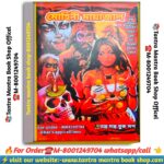 Mohini mayajal tantra mantra book / মোহিনী মায়াজাল তন্ত্র মন্ত্র বই