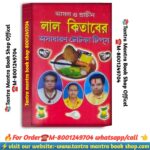 Ashol o prachin Lal kitab toka and tips book  / আসল ও প্রাচীন লাল কিতাবের  টোটকা ও টিপস জ্যোতিষ বই