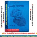 Kufri kalam tantra Mantra Book/কুফরী কালাম তন্ত্র মন্ত্র বই
