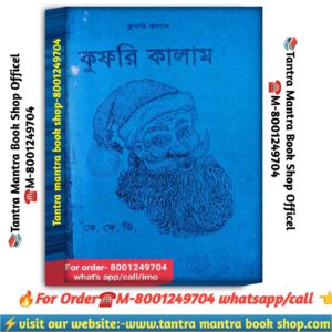 Kufri kalam tantra Mantra Book/কুফরী কালাম তন্ত্র মন্ত্র বই
