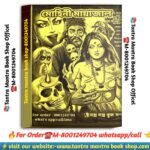 Mohini mayajal boshikaran book /  মোহিনী মায়াজাল বশীকরণ বই