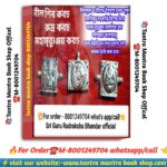 Neel shiv kabach/Rudra kabach/ mahamrityunjay নীল শিব/ রুদ্র কবচ /মহামৃত্যুঞ্জয় কবচ  তন্ত্র মন্ত্র