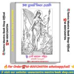 Ulta solemani hindola keramoti black magic book/  উল্টা সোলেমনি হিন্দকা কেরামতি কালো জাদু বই