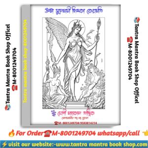 Ulta solemani hindola keramoti black magic book/  উল্টা সোলেমনি হিন্দকা কেরামতি কালো জাদু বই
