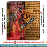 Adi o Ashol Kamrup kamaya। tantra mantra book / আদি ও আসল কামরূপ-কামাখ্যা তন্ত্র মন্ত্র বই
