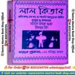 Lal kitab bashikaran tantra Mantra book / লাল কিতাব বশীকরণ তন্ত্র মন্ত্র বই
