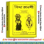 Jinda kalshi kufri tantra mantra / জিন্দা কলসী কুফরী তন্ত্র মন্ত্র