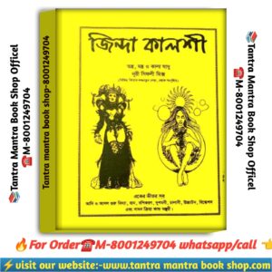 Jinda kalshi kufri tantra mantra / জিন্দা কলসী কুফরী তন্ত্র মন্ত্র