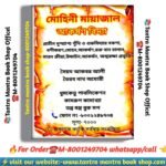 Mohini mayajal akorshon bidya boshikoron book / মোহিনী মায়াজাল আকর্ষণ বিদ্যালয় বশীকরণ বই